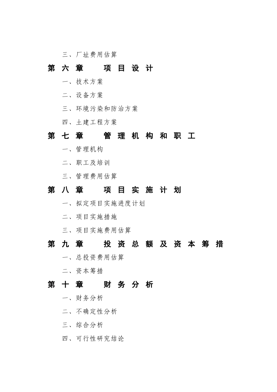 中外合资企业项目可行性报告范本.doc_第3页