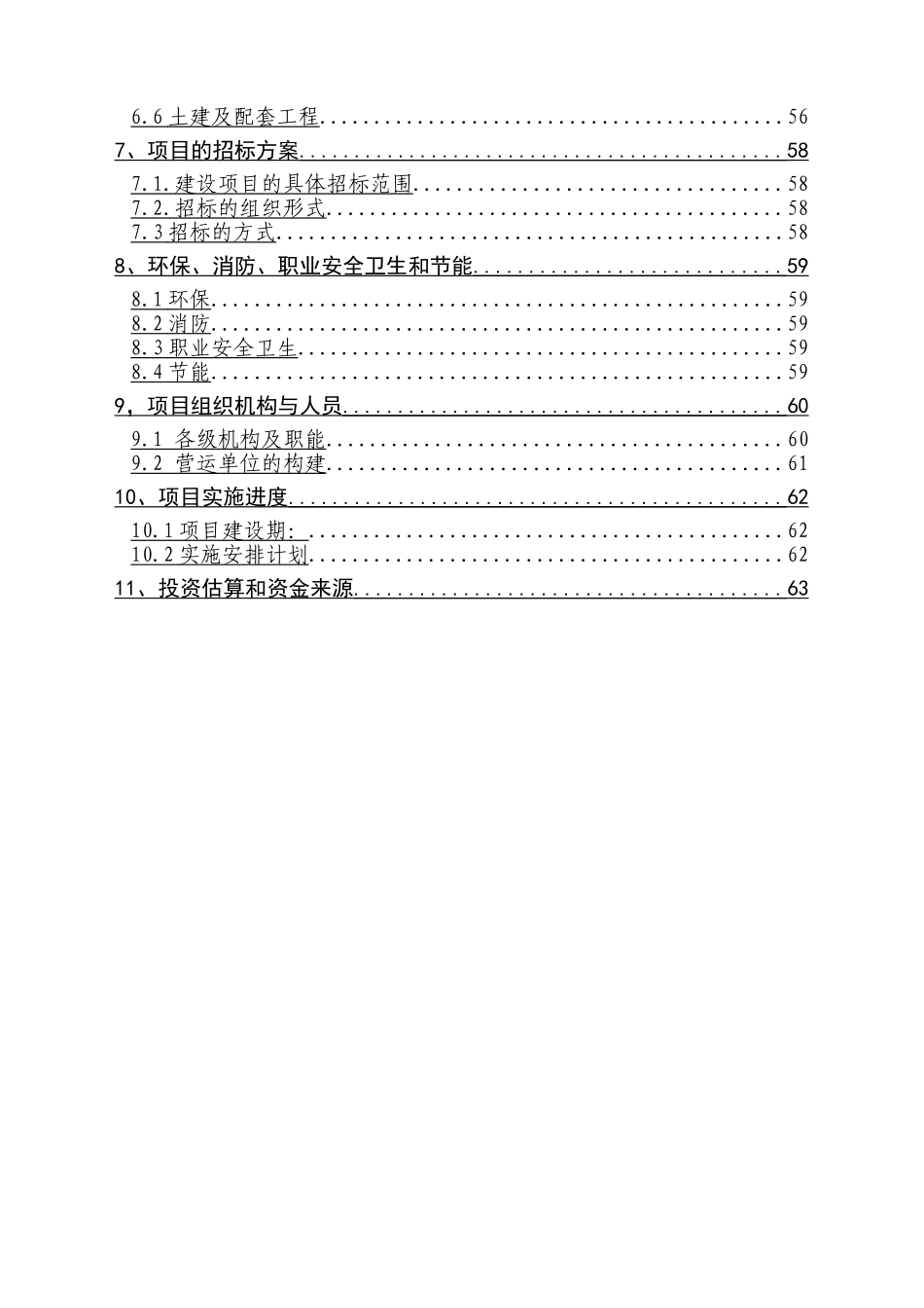 中小企业信息网络建设项目可行性研究报告.doc_第3页