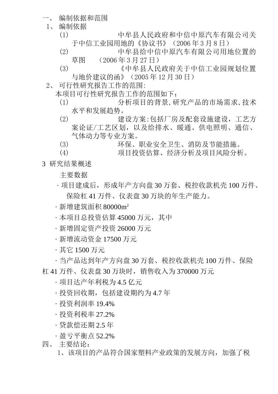 中信工业园项目可行性研究报告.doc_第2页