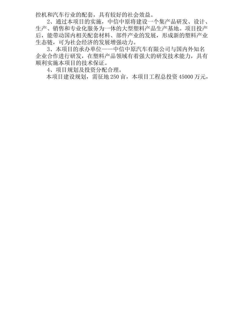 中信工业园项目可行性研究报告.doc_第3页