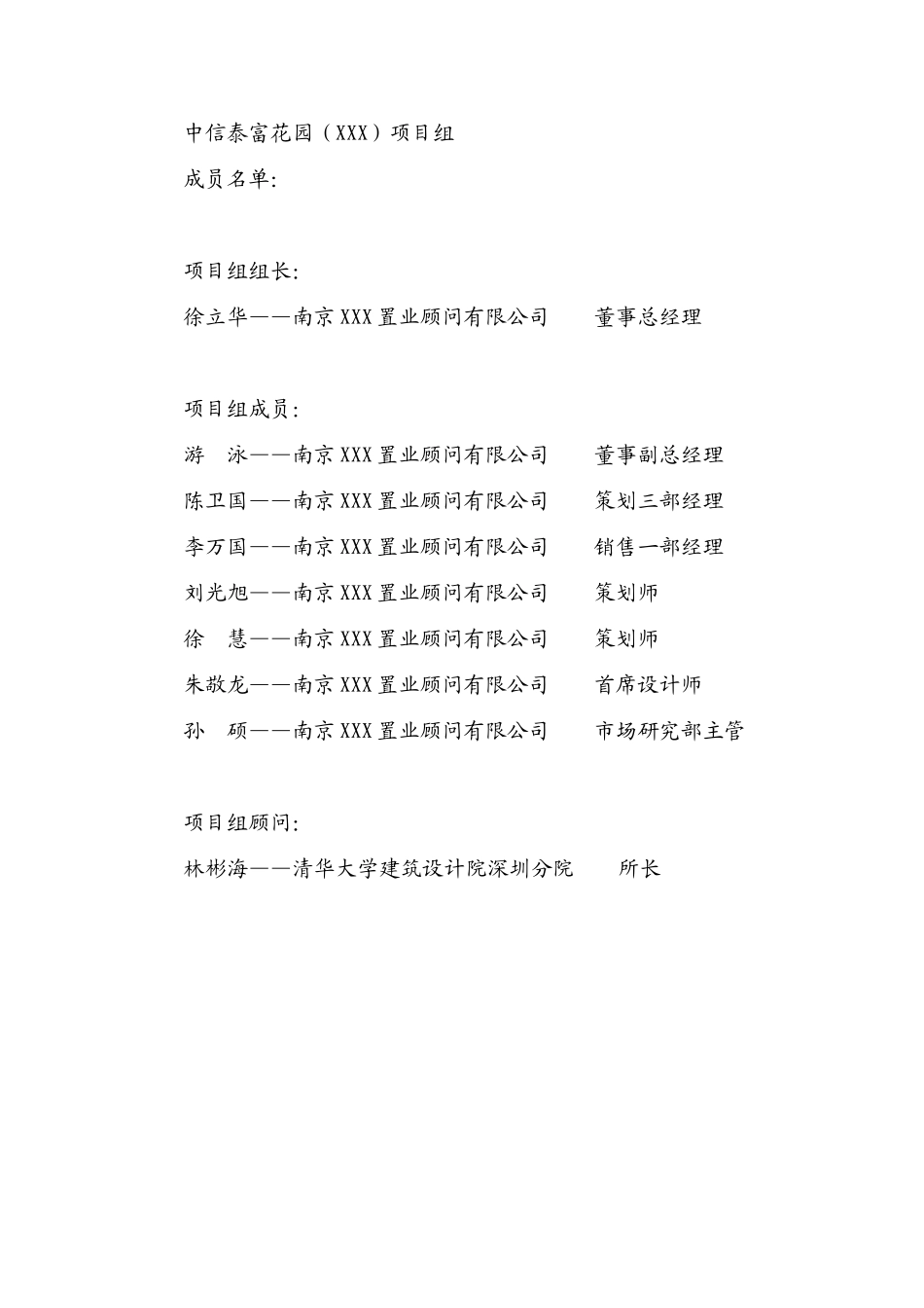 中信泰富项目可行性分析简报.doc_第3页
