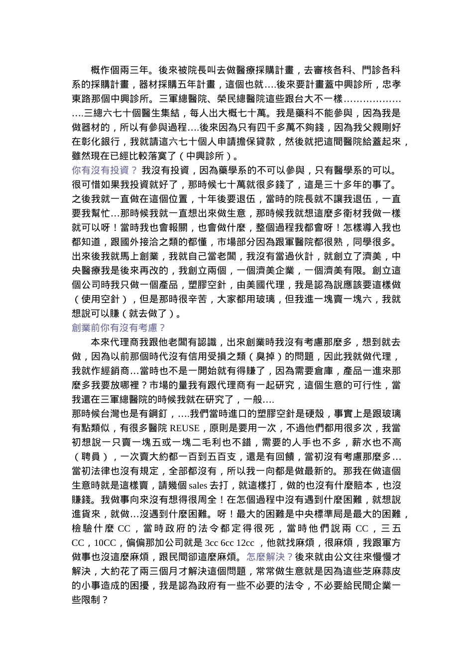 中央醫療器材 CASE STUDY-林智一创业.doc_第3页