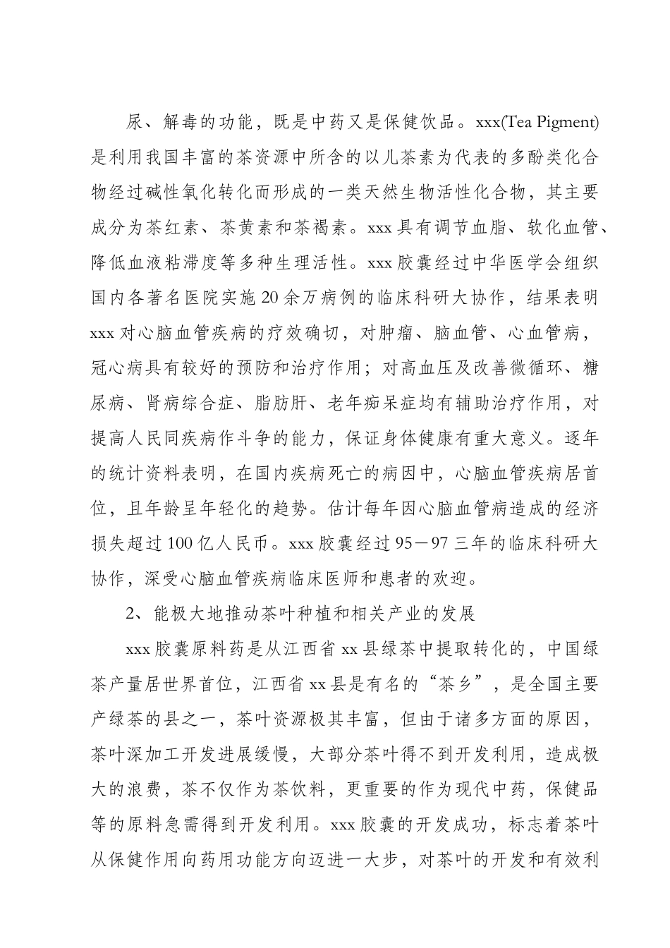 中药某某某胶囊生产可行性研究报告.doc_第3页