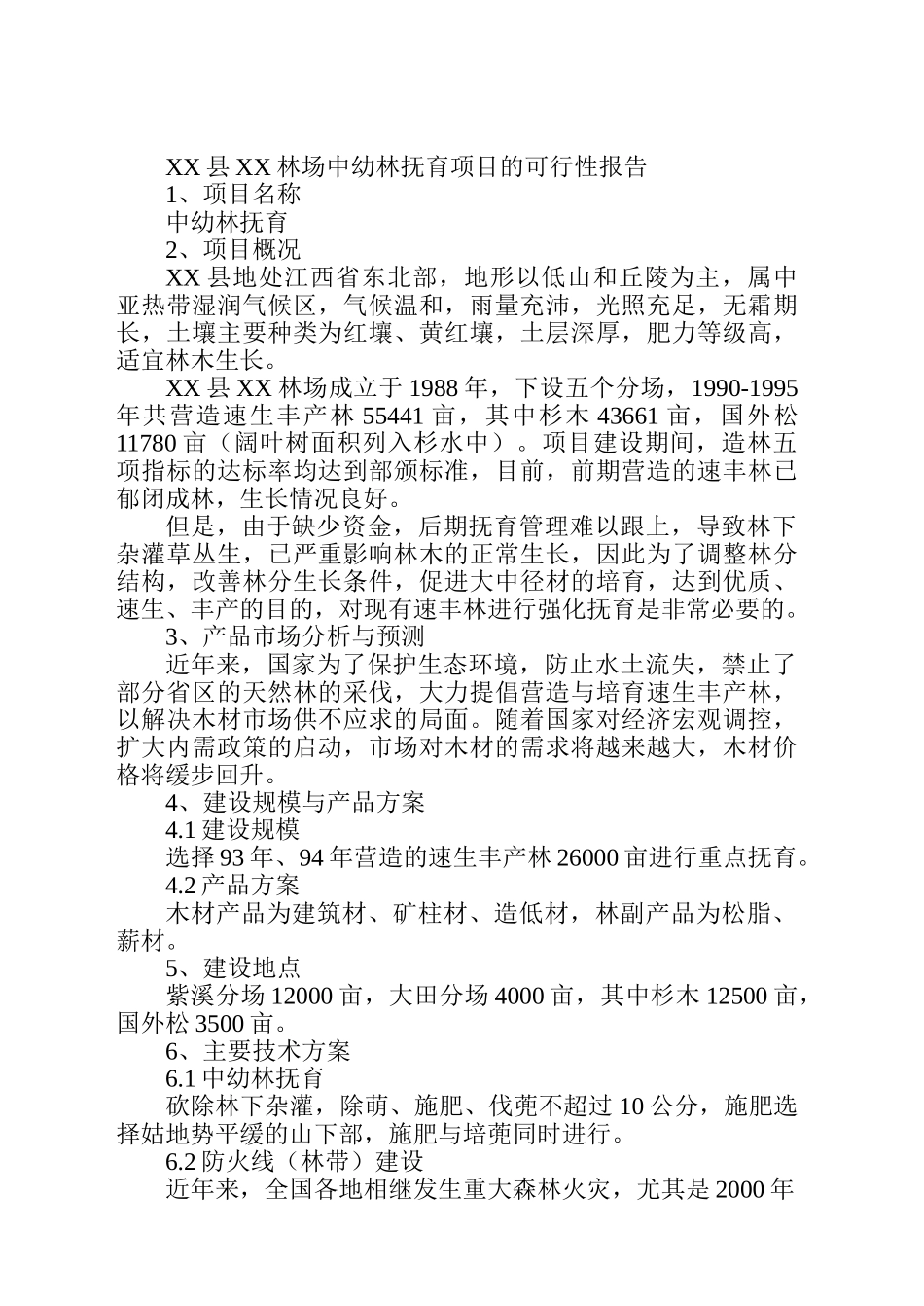 中幼林抚育项目可行性报告.doc_第2页