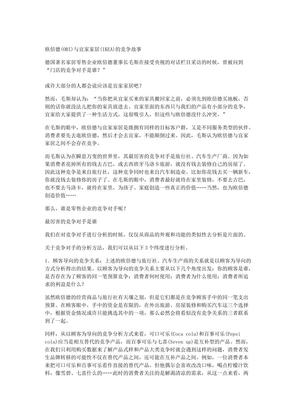 终端为什么缺货.doc_第2页