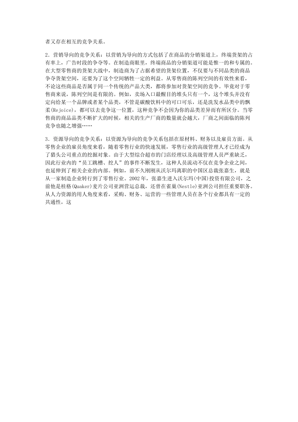 终端为什么缺货.doc_第3页