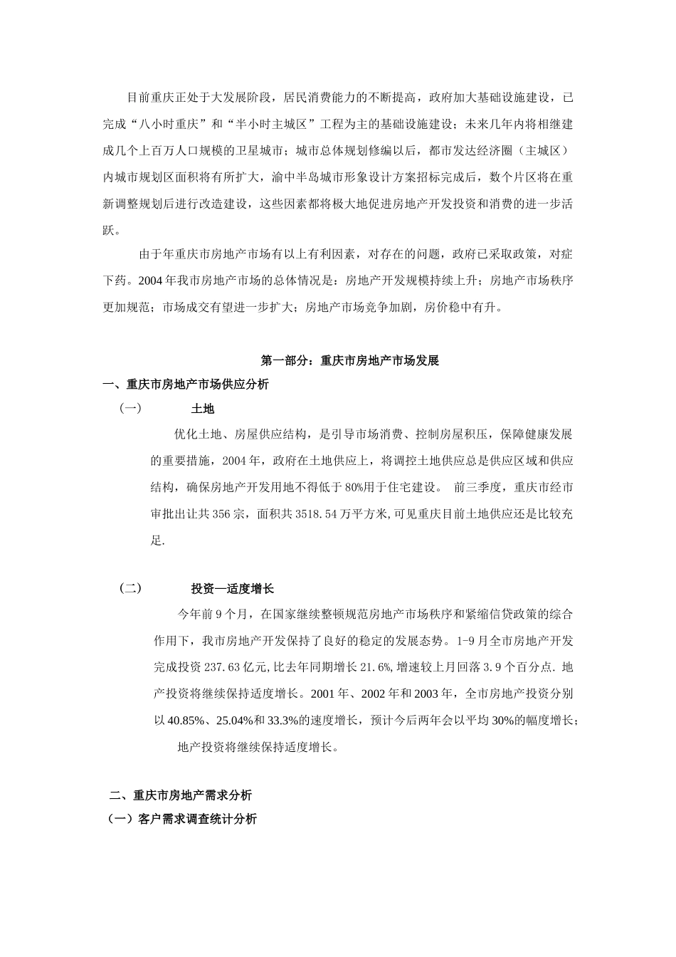 重庆房地产市场分析报告.doc_第2页