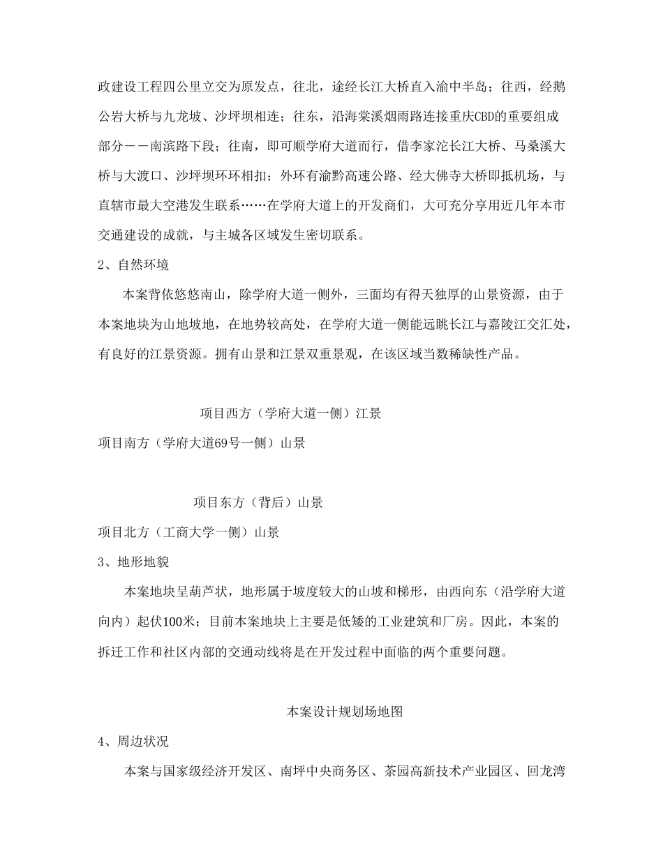 重庆某某某项目市场调研报告.doc_第2页
