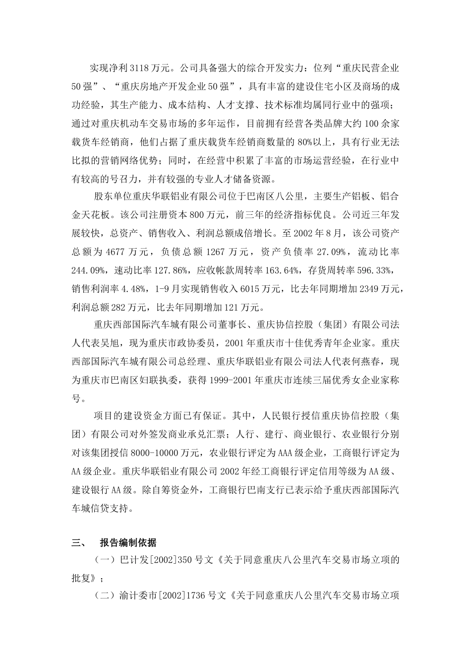重庆西部国际汽车城项目可行性研究报告.doc_第2页