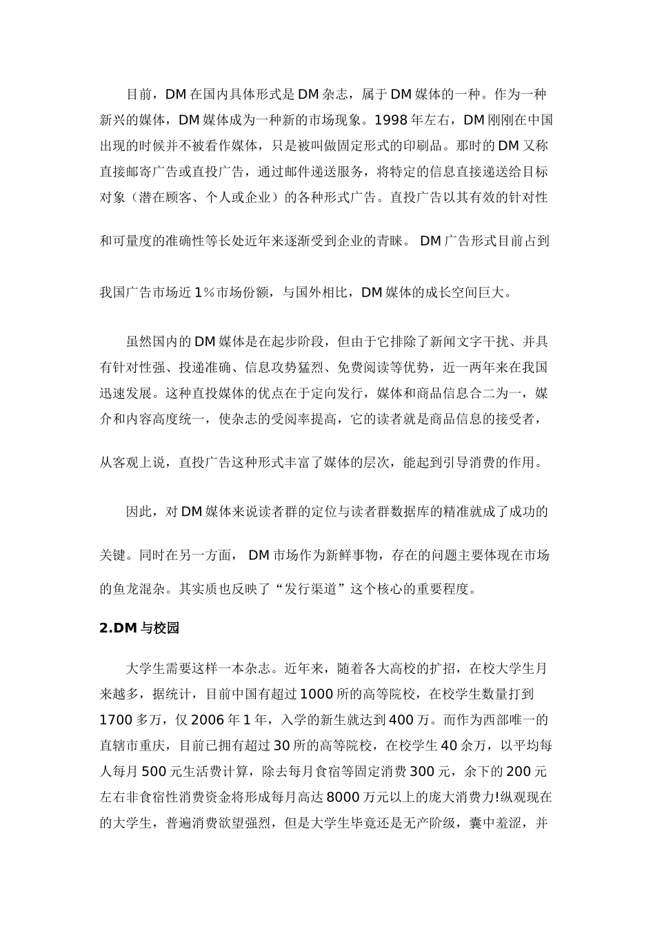 重庆校园DM商业计划书.doc_第2页