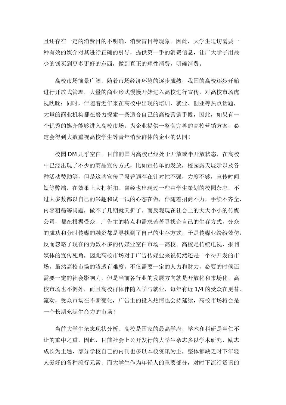 重庆校园DM商业计划书.doc_第3页