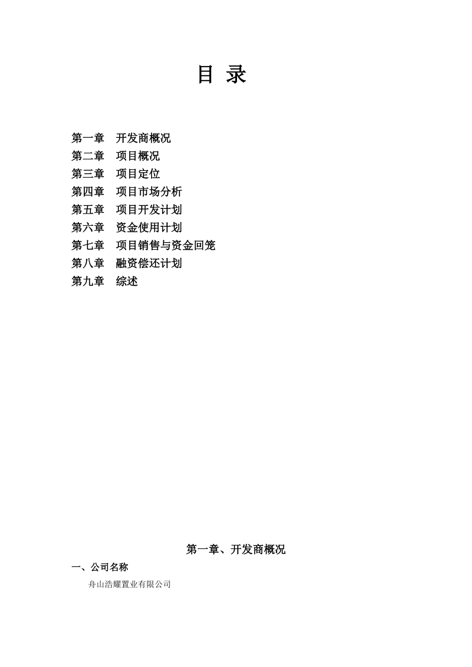 舟山滨海星城项目可行性报告.doc_第2页