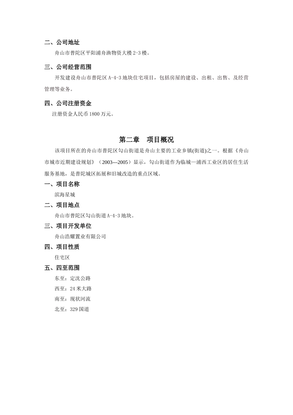 舟山滨海星城项目可行性报告.doc_第3页