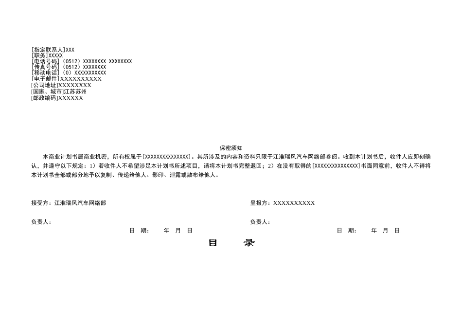 州）特许经销商资格申请商业计划书.doc_第2页