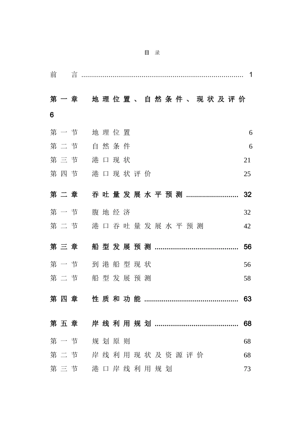 珠海港吞吐量发展水平预测报告.doc_第1页
