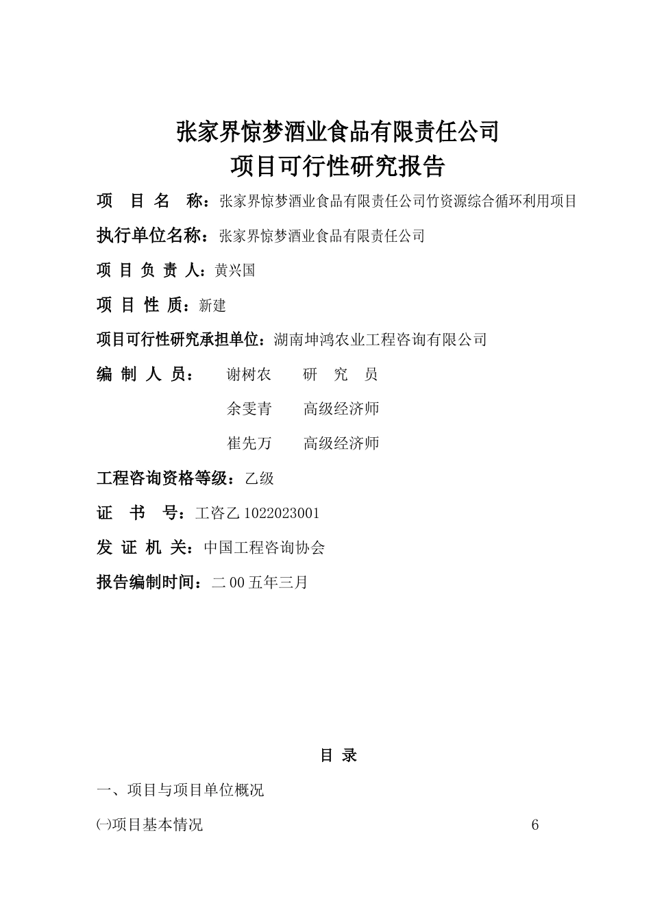 竹资源综合循环利用项目可研报告.doc_第2页