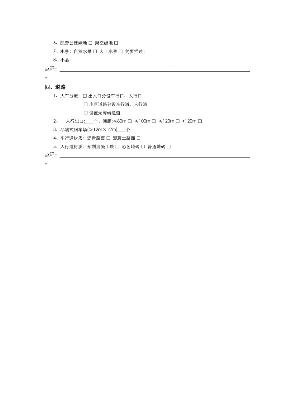 住宅产品调查表.doc_第3页