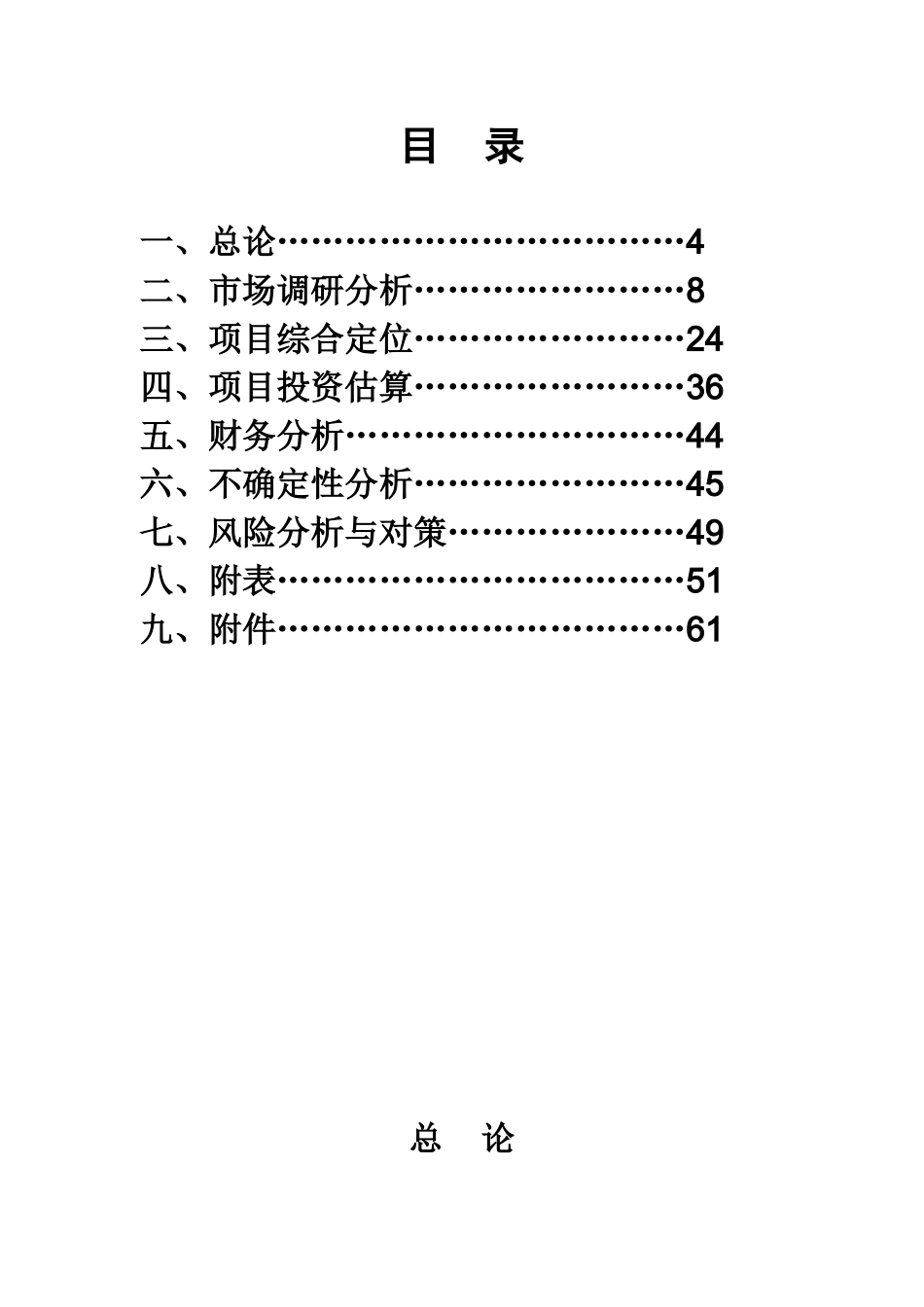 住宅项目可行性研究报告.doc_第3页