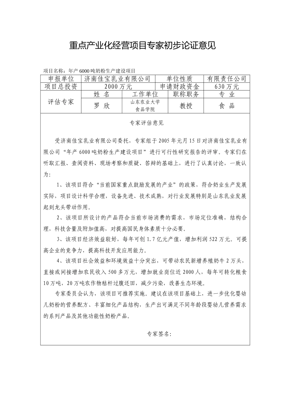 专家初步论证意见.doc_第1页
