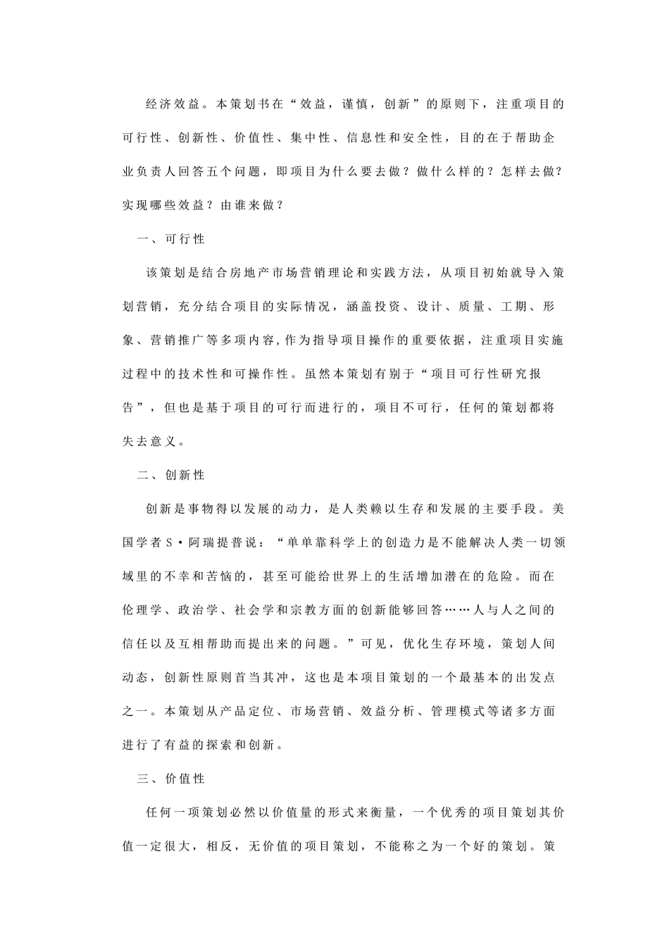 专业市场房地产项目策划.doc_第2页