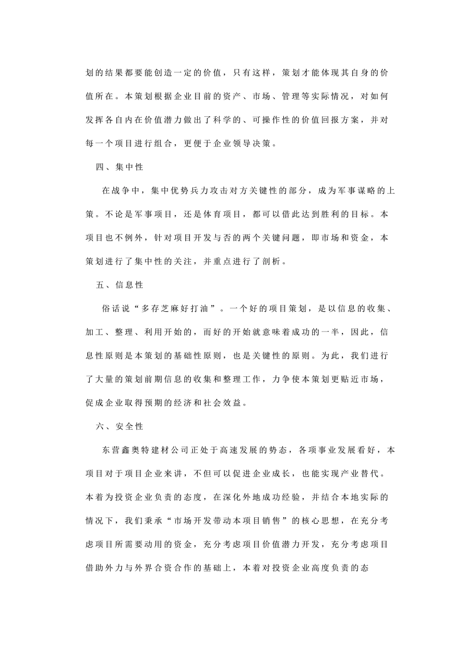 专业市场房地产项目策划.doc_第3页