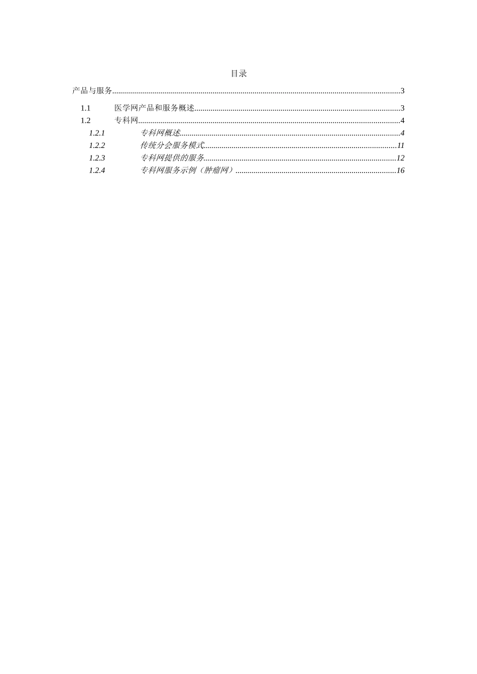 专业网商业计划书（产品与服务部分）.doc_第2页