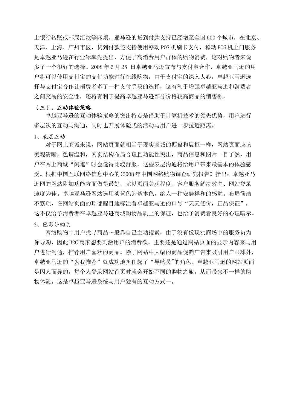 卓越亚马逊网站成功原因.doc_第3页