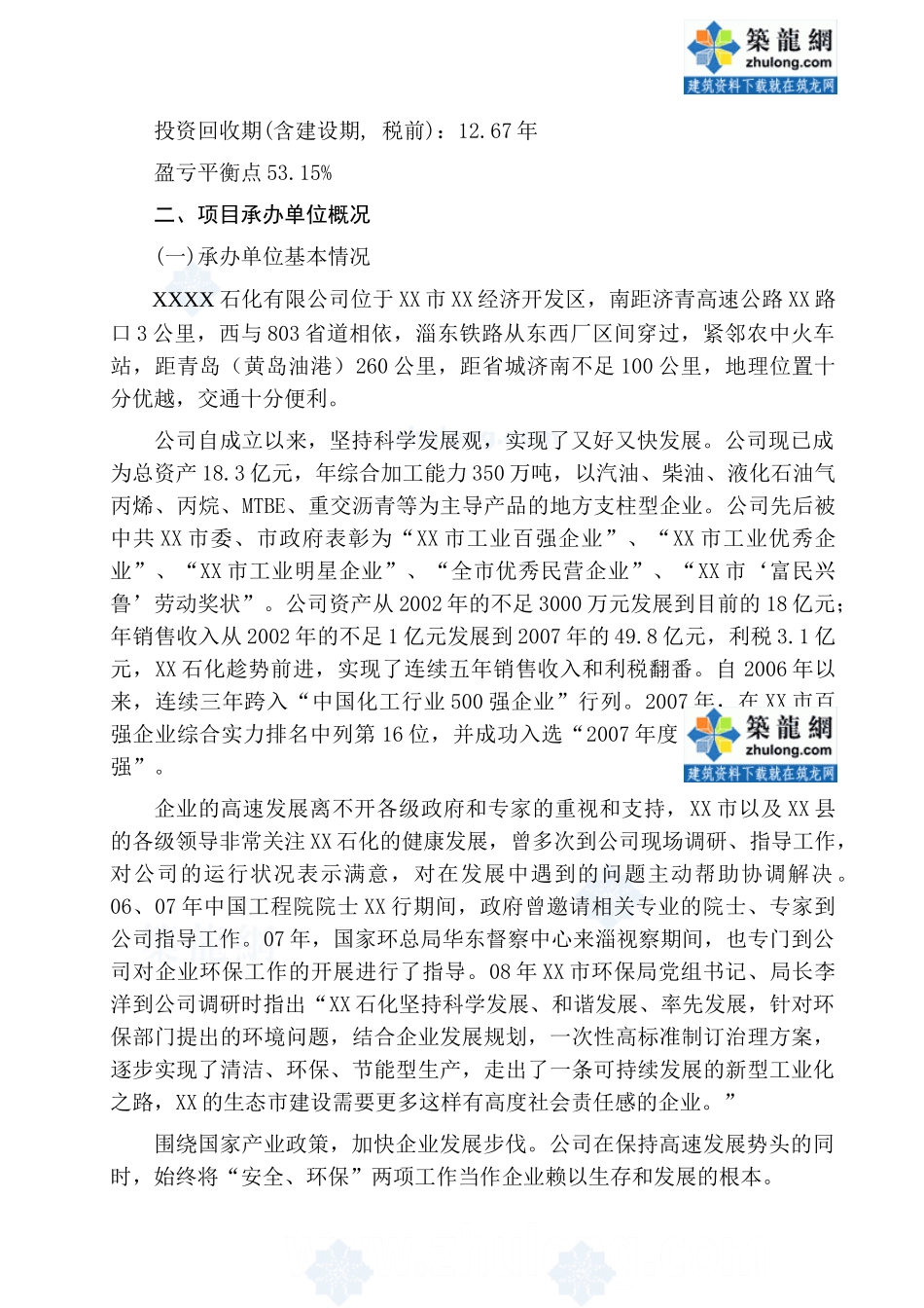 淄博某有限公司物流园区建设项目可行性研究报告.doc_第2页
