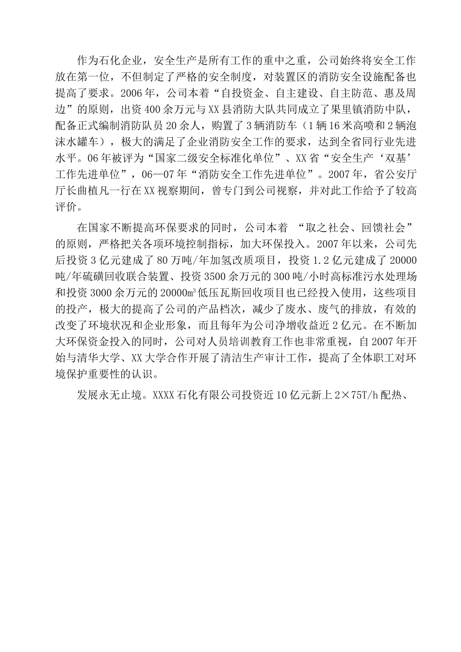 淄博某有限公司物流园区建设项目可行性研究报告.doc_第3页