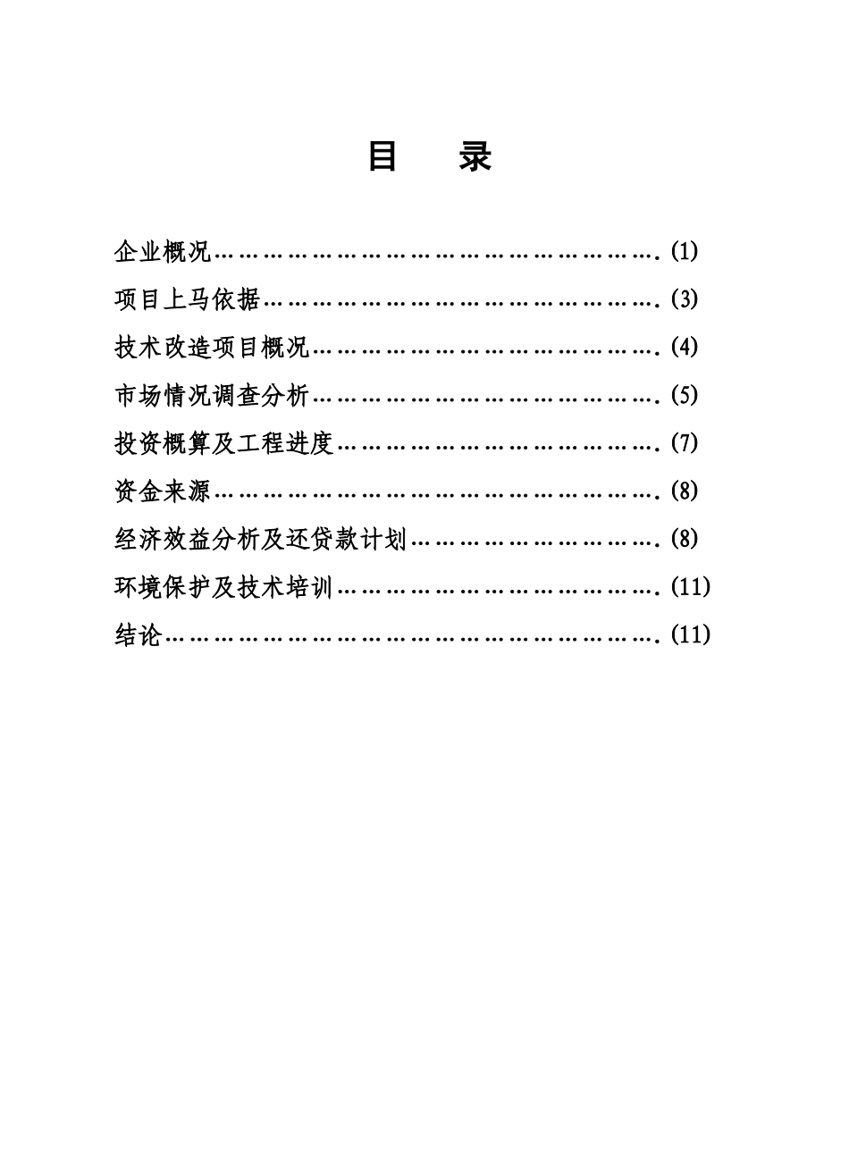 自 动 钢 化胶片法夹层玻璃生产线.doc_第3页