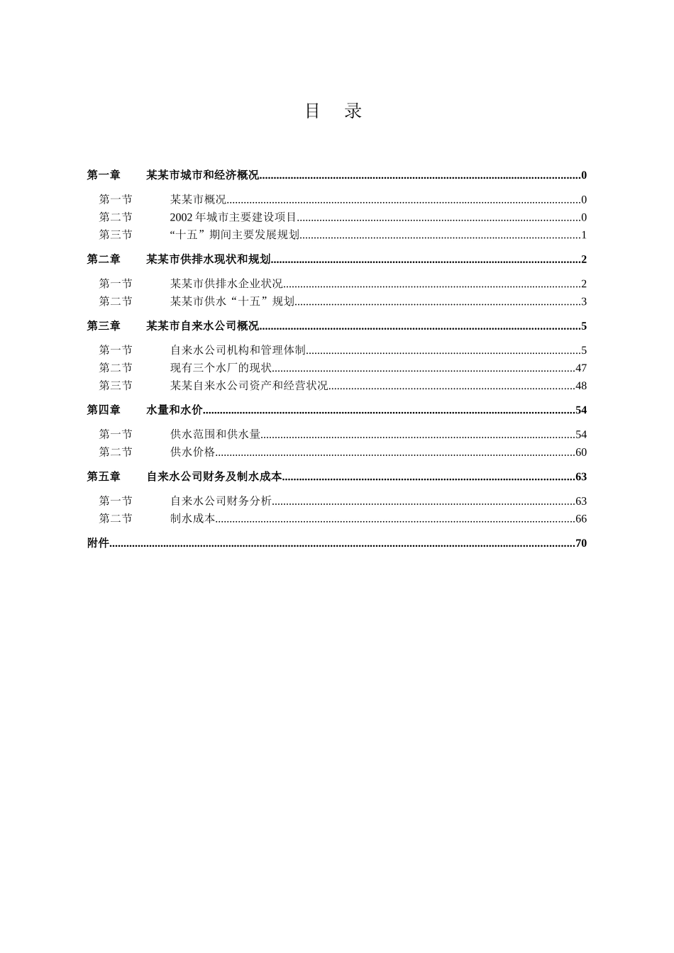 自来水厂可研.doc_第2页