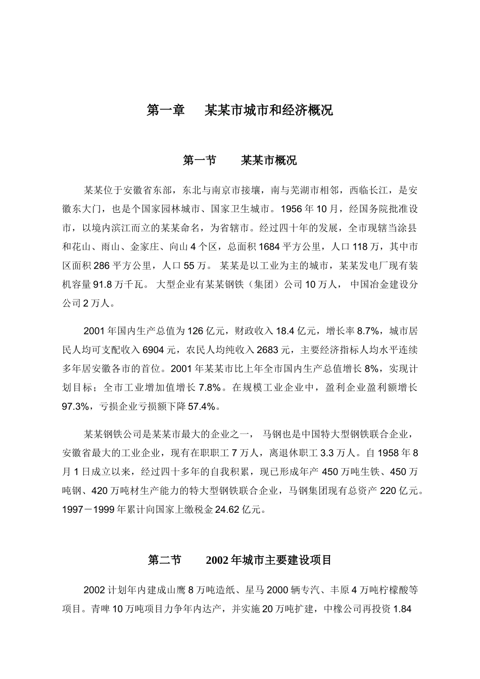 自来水厂可研.doc_第3页