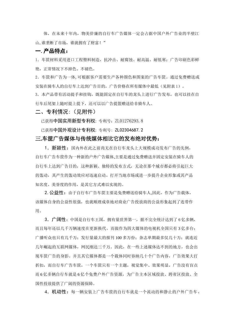 自行车广告车筐推广实施可行性报告.doc_第3页