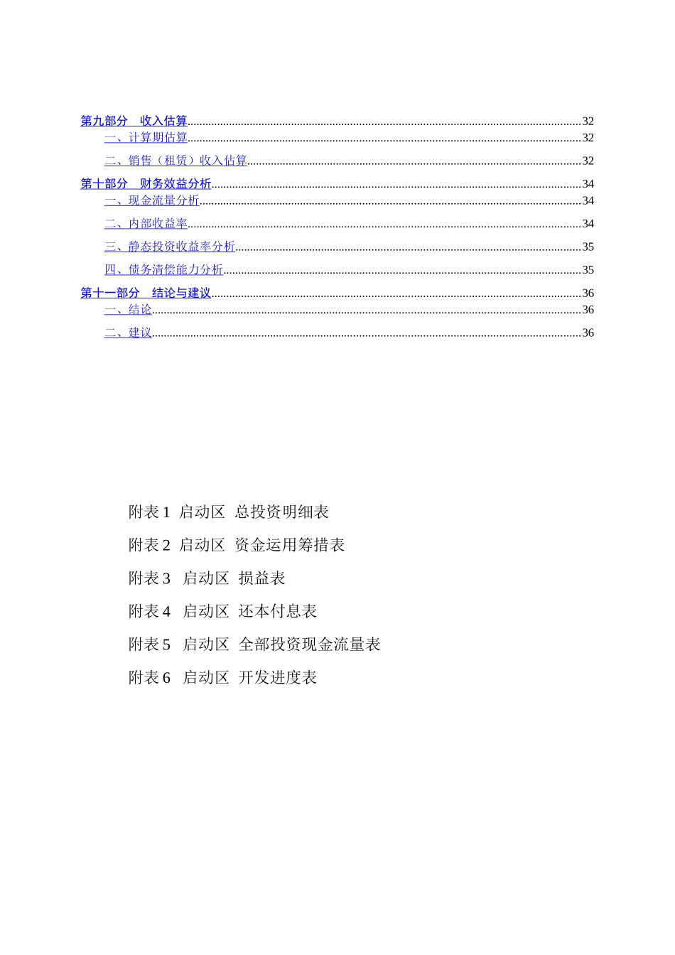 租界－可研－工行－综合06-7-3－－03.doc_第3页