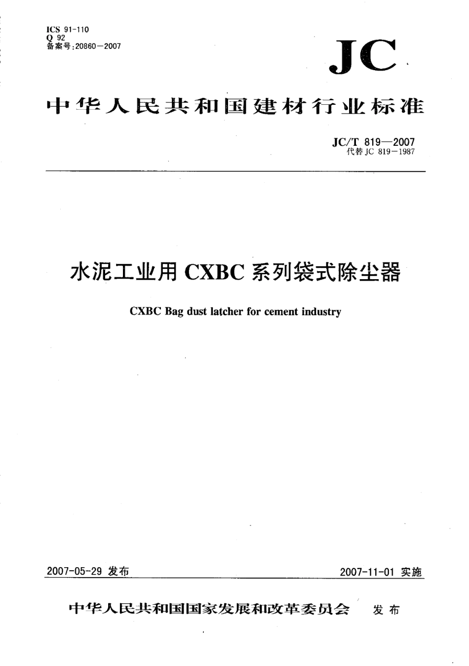 JCT819-2007 水泥工业用CXBC系列袋式除尘器.pdf_第1页