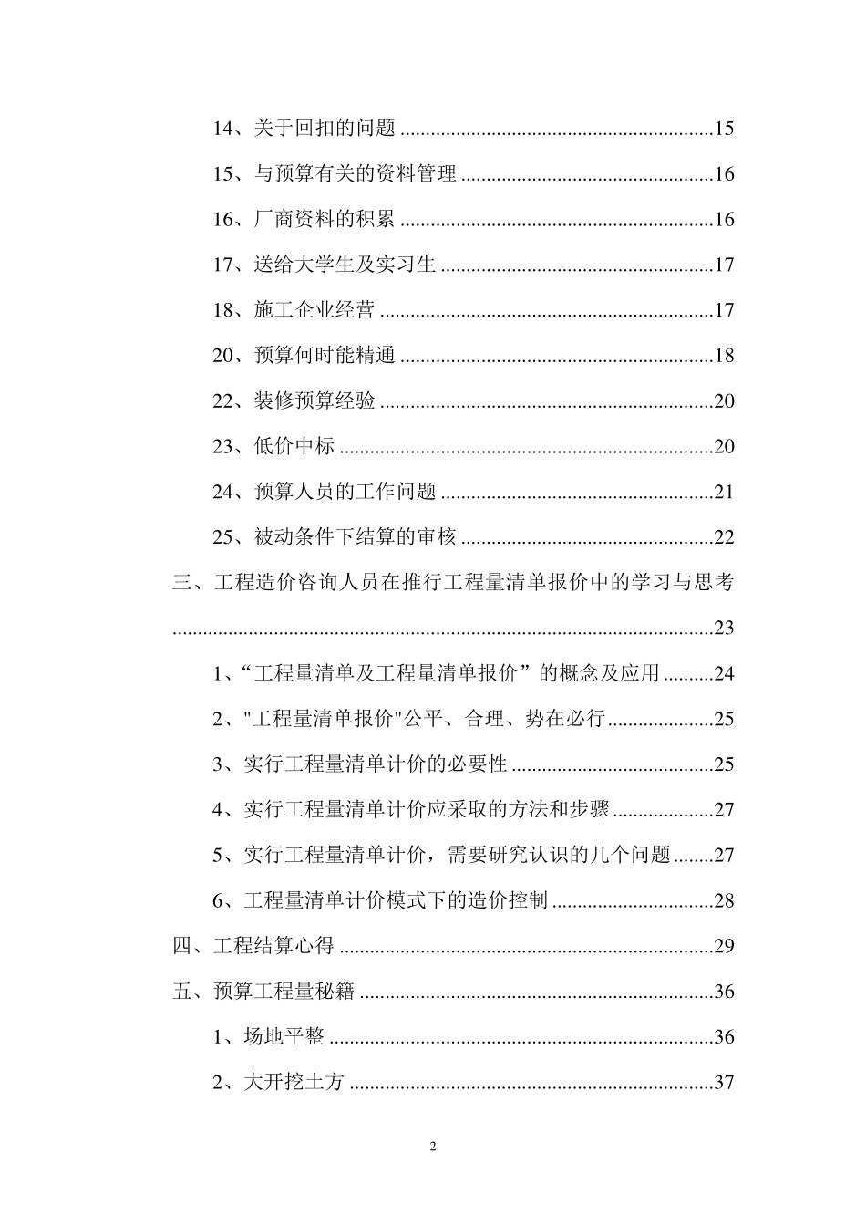 土建工程预算经验总结.pdf_第2页
