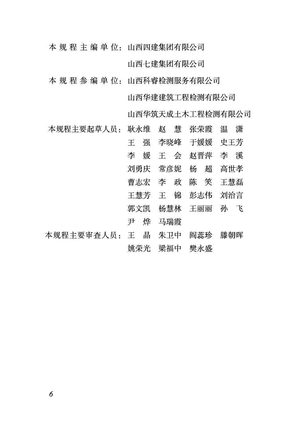 DBJ04T259-2024 人工砂生产应用技术规程.pdf_第3页