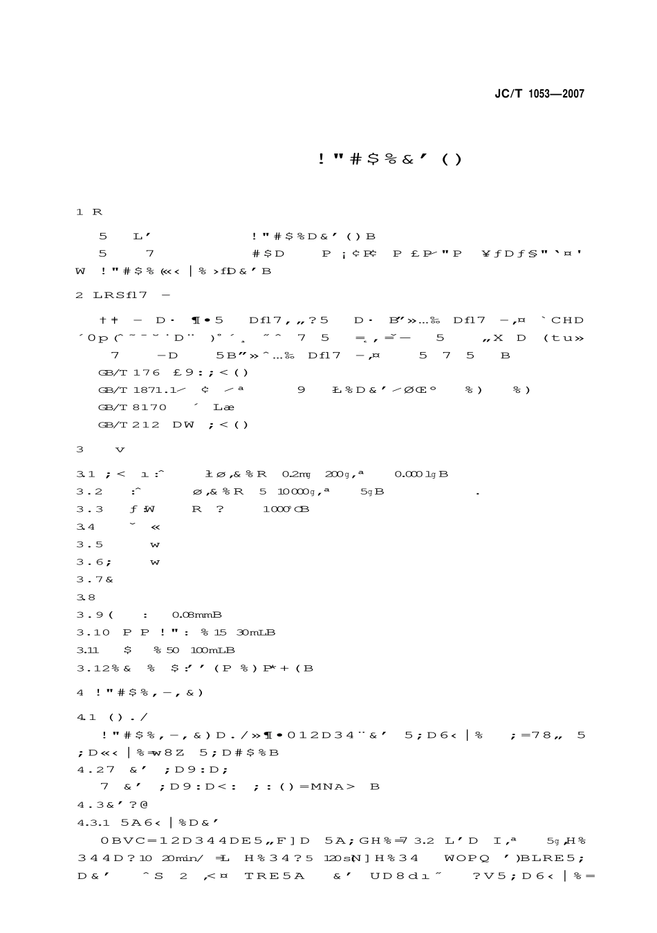 JCT1053-2007 烧结砖瓦产品中废渣掺加量测定方法.pdf_第3页