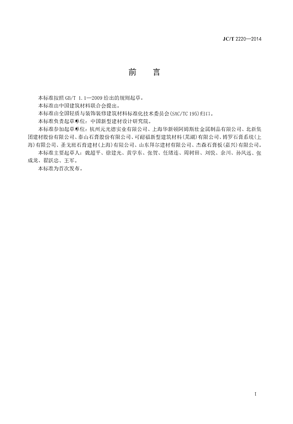JCT2220-2014 铝合金∕T型龙骨.pdf_第2页