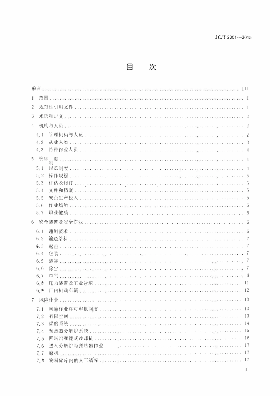 JCT2301-2015 水泥企业安全生产管理规范.pdf_第2页