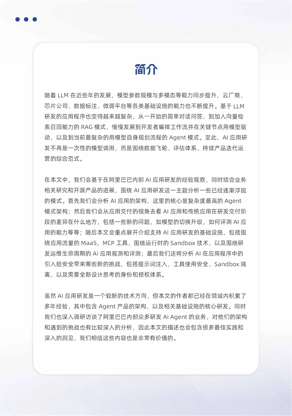 阿里《企业AI应用构建指南》.pdf_第2页
