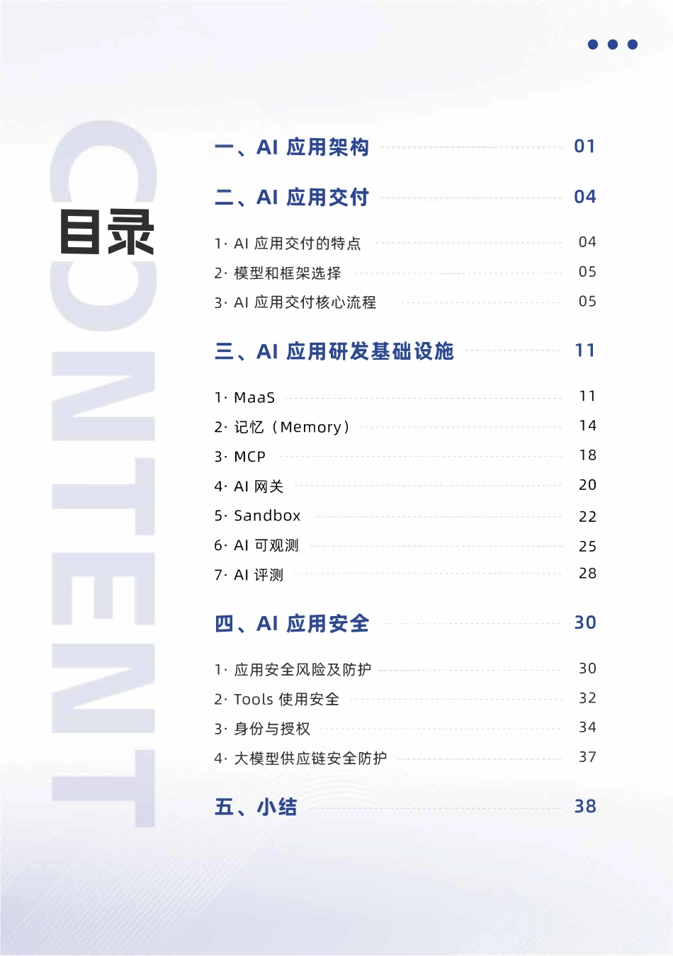 阿里《企业AI应用构建指南》.pdf_第3页