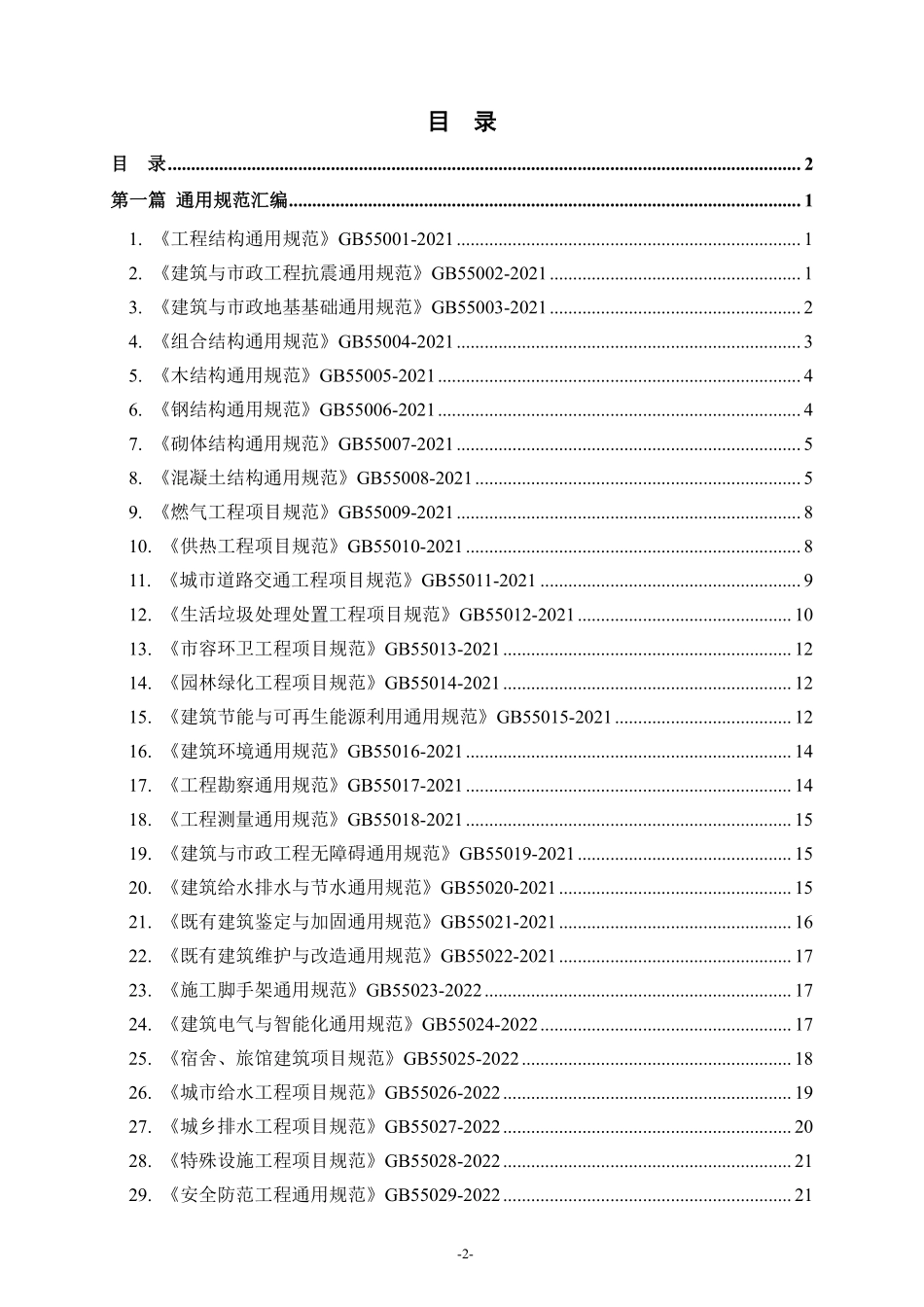 工程建设强制性条文汇编2025.pdf_第2页