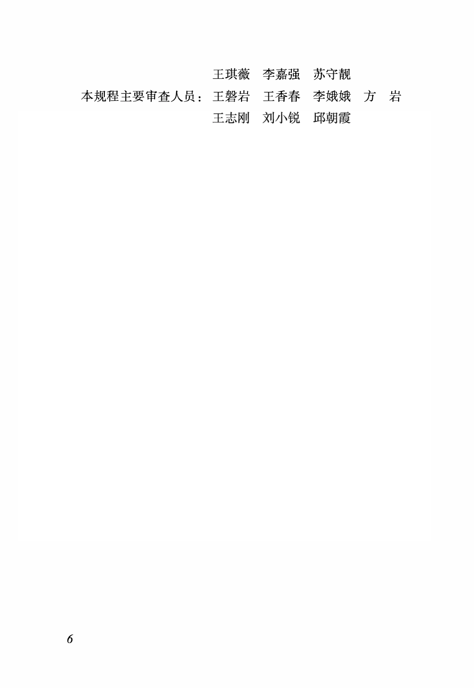 DBJ04T264—2024 大树移植技术规程.pdf_第3页