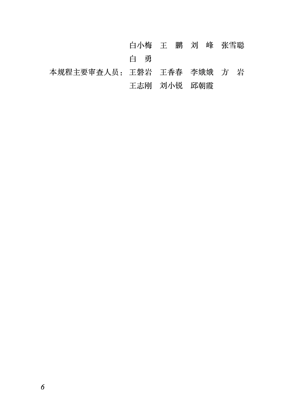 DBJ04T265—2024 古树名木保护技术规程.pdf_第3页