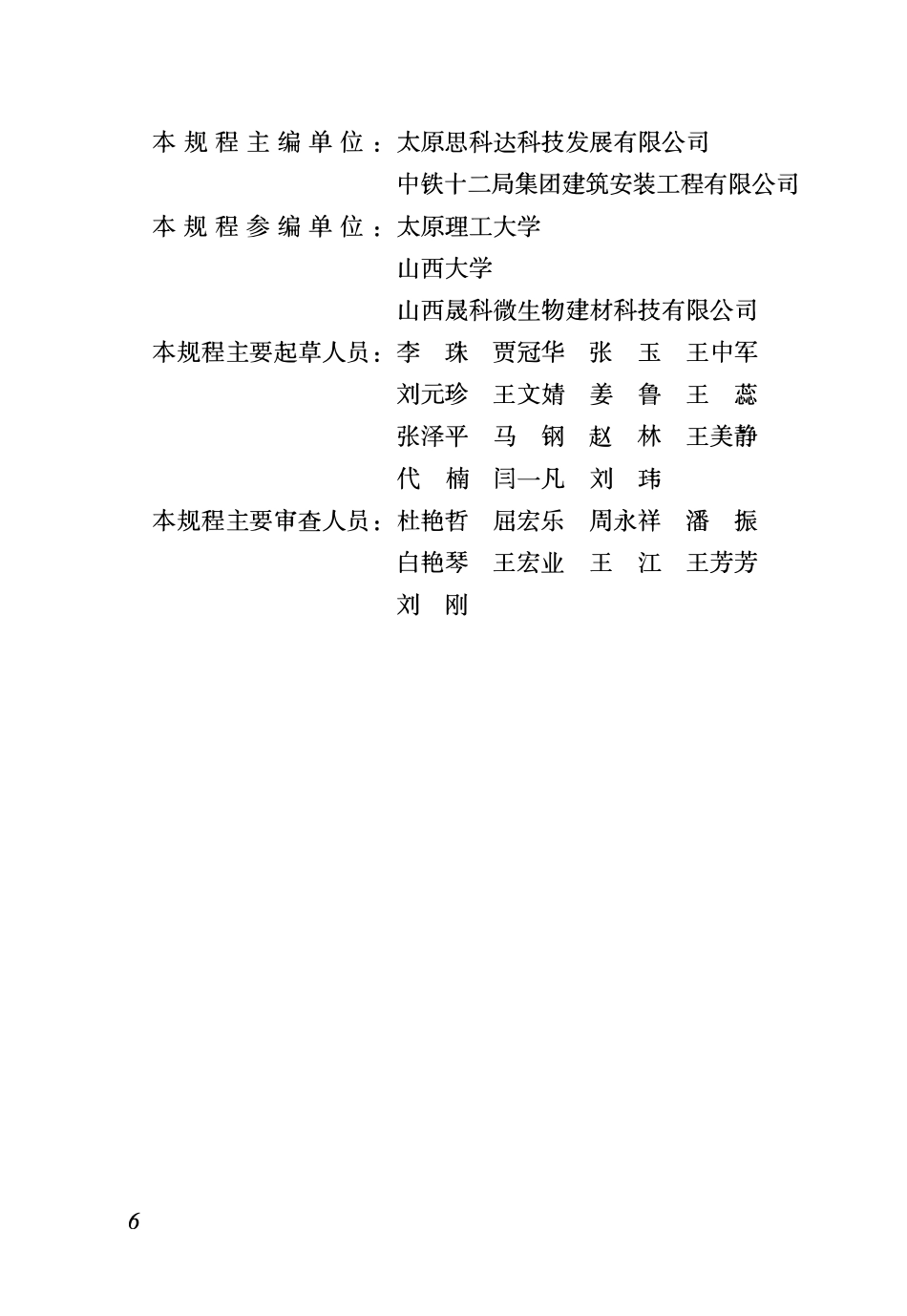 DBJ04T274—2024 玻化微珠整体式保温隔热体系应用技术规程.pdf_第3页