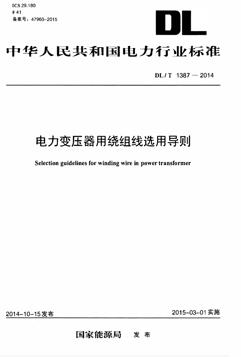 DLT 1387-2014 电力变压器用绕组线选用导则.pdf_第1页
