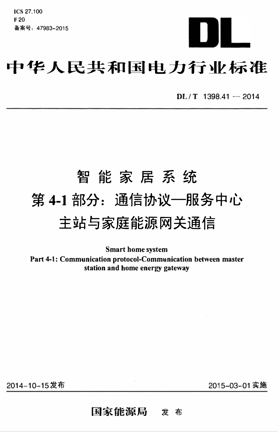 DLT 1398.41-2014 智能家居系统第4-1部分：通信协议-服务中心主站与家庭能源网关通信.pdf_第1页