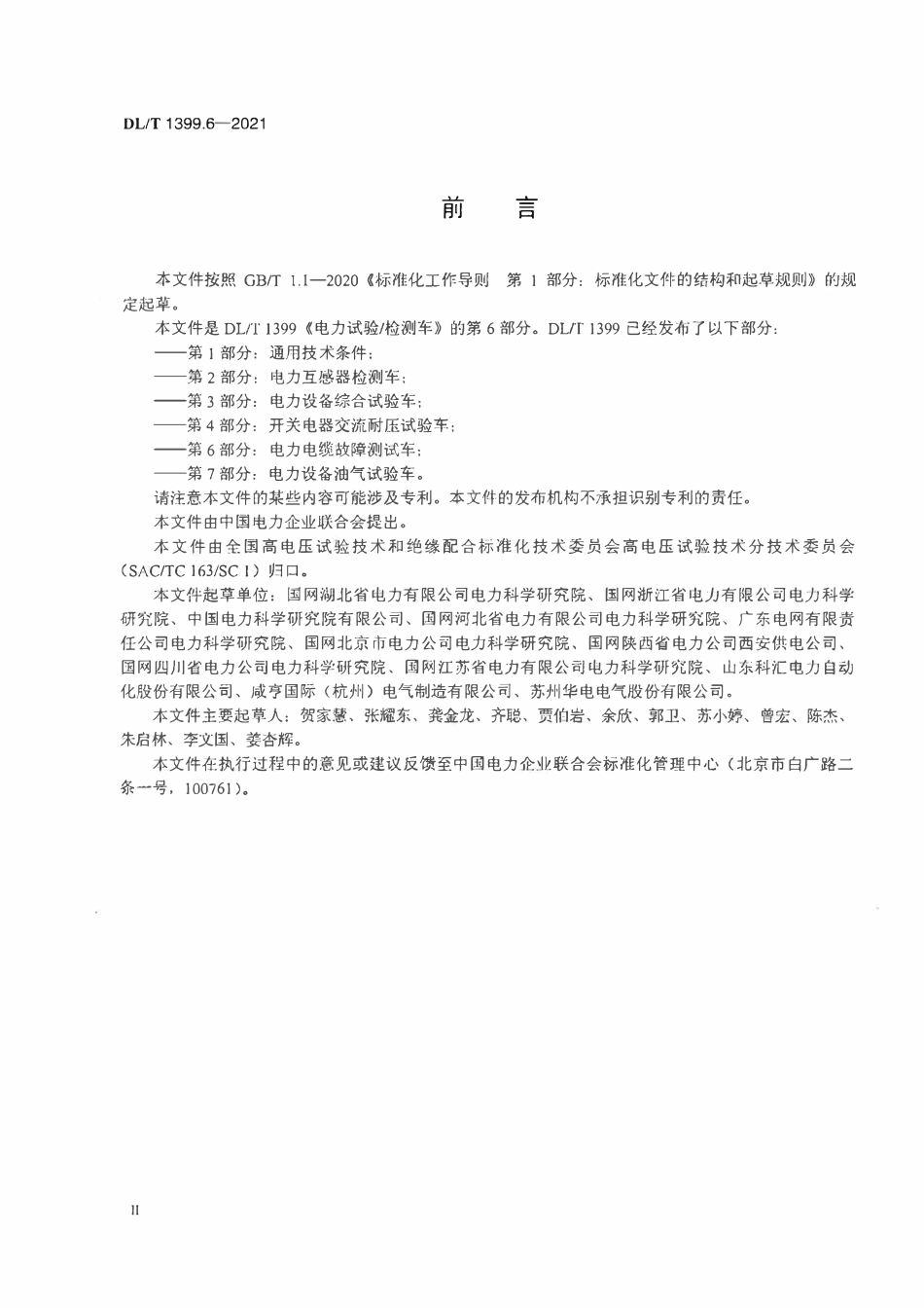 DLT 1399.6-2021 电力试验_检测车 第6部分：电力电缆故障测试车.pdf_第3页