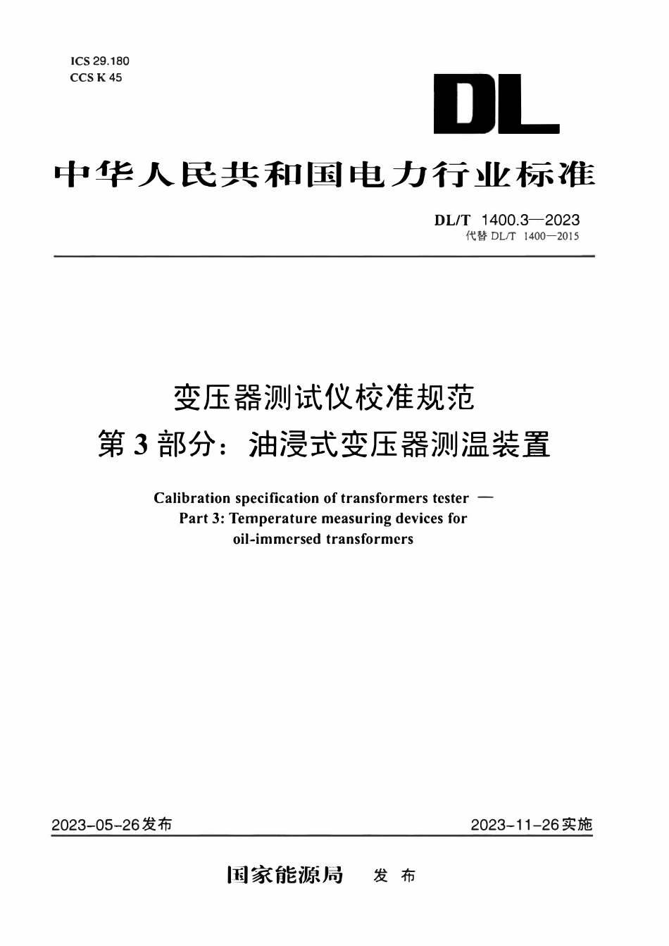 DLT 1400.3-2023 变压器测试仪校准规范 第3部分：油浸式变压器测温装置.pdf_第1页